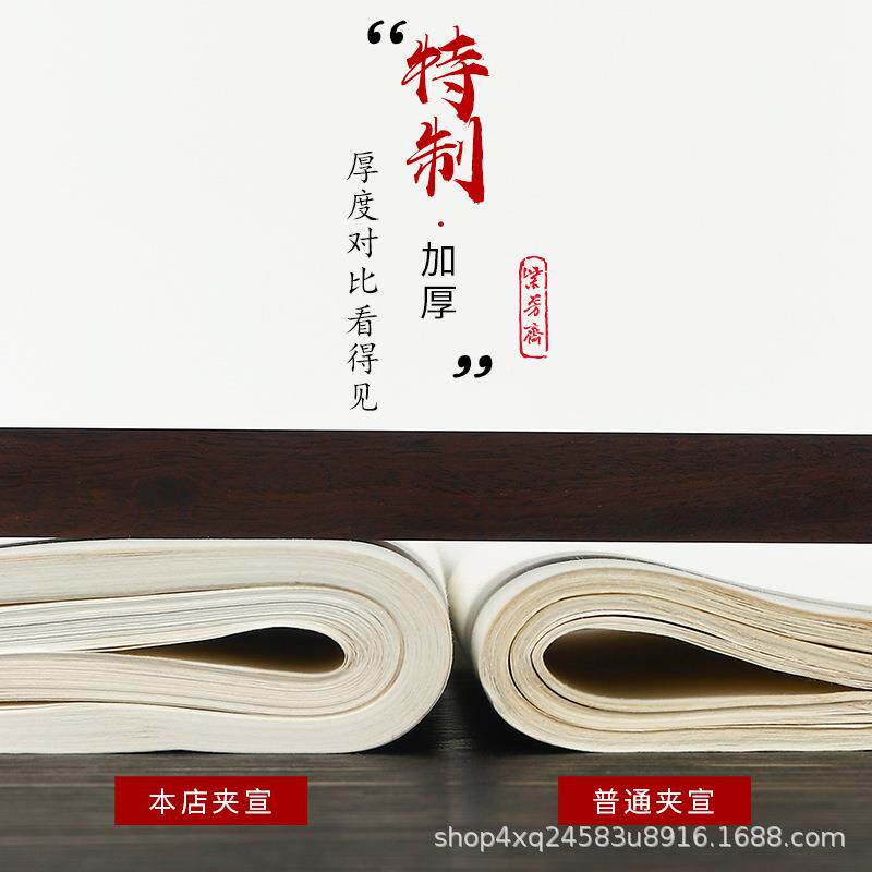 加厚二雪层YTI夹宣纸国画生宣毛笔书法作纸意山水冰品四尺写对开