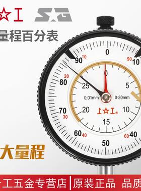 邮上工精度1级指针校-表大量程百分表0-20包-33925-30-5080-高100