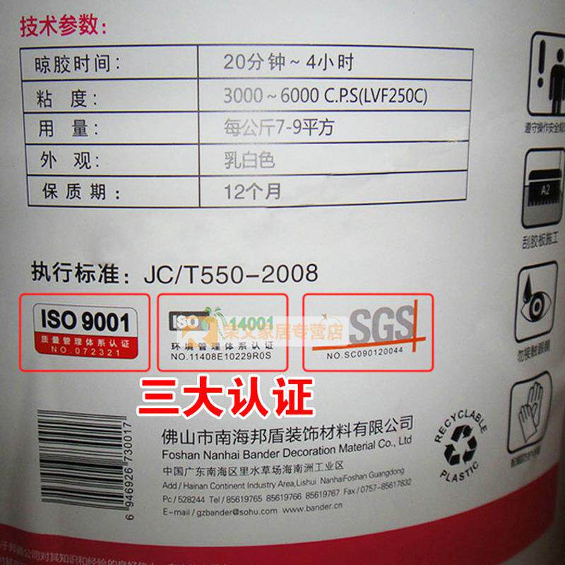 胶PVbd300C地胶水地石塑地板地板革板胶板水邦盾胶水片卷材两用水