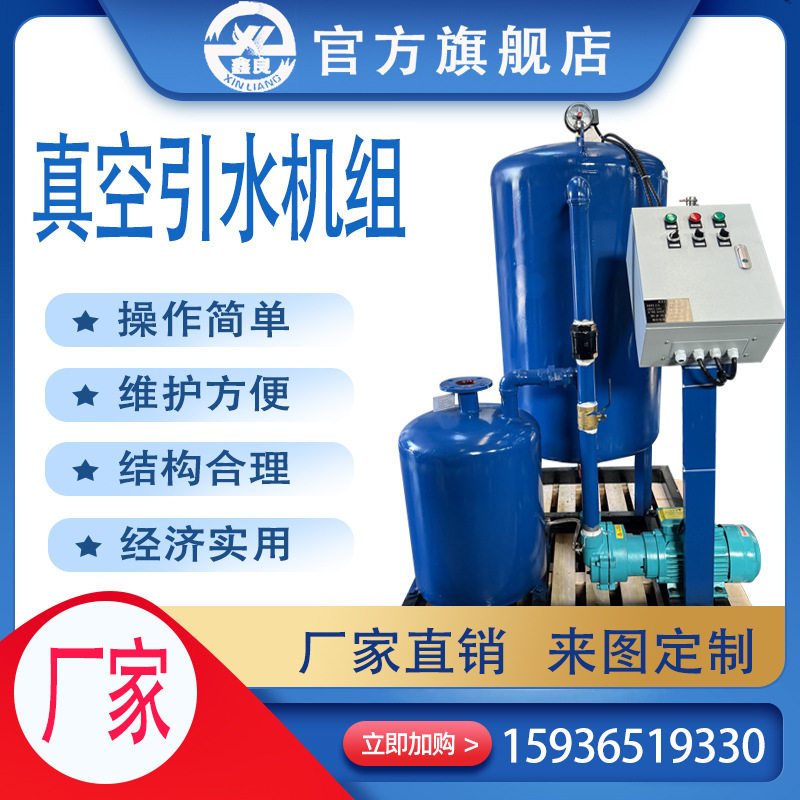 真空引水机组负压站水泵