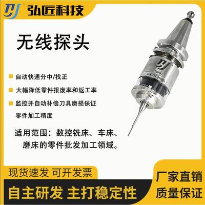 CNC数控机床红外应测头探头在机测614量检验尺寸无线测头感探检针