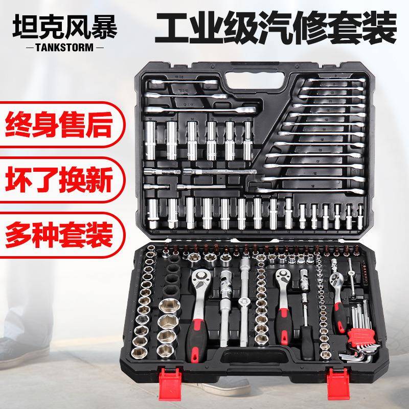 QBS车坦克风暴组小飞套筒装组合汽修修工具套箱棘轮套筒扳手合整