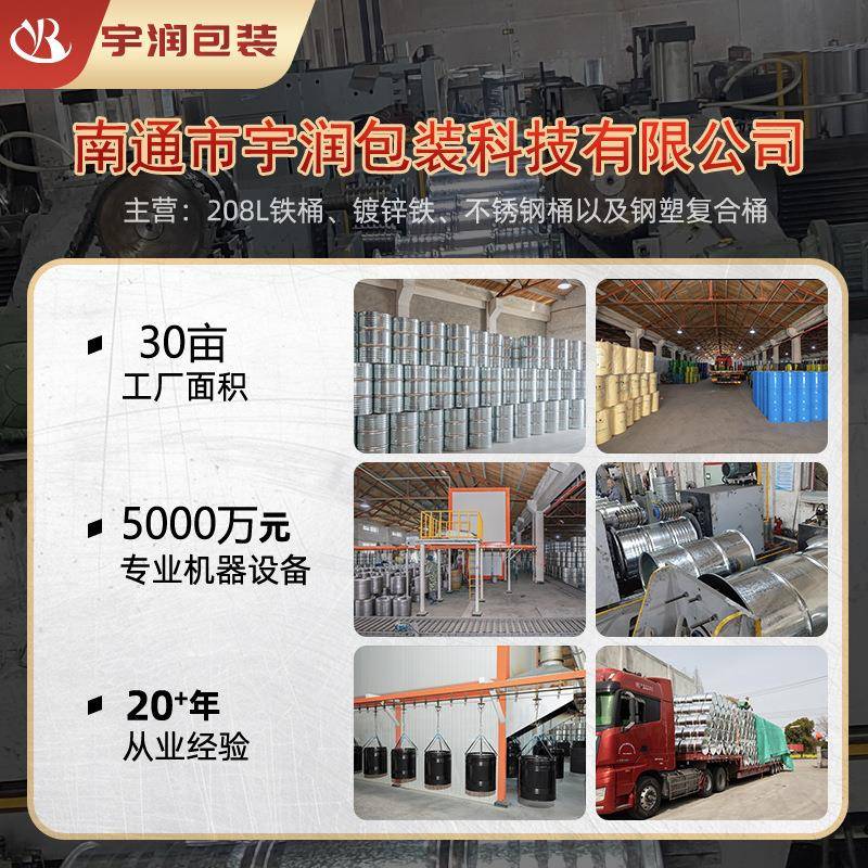 钢桶黑色缩带底桶盖铁桶化学桶钢桶机油桶YRZ包装桶桶开口铁镀锌