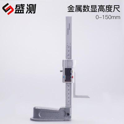 盛高测金属数显1度尺IYS电子高游标卡尺划线度尺0-50mm