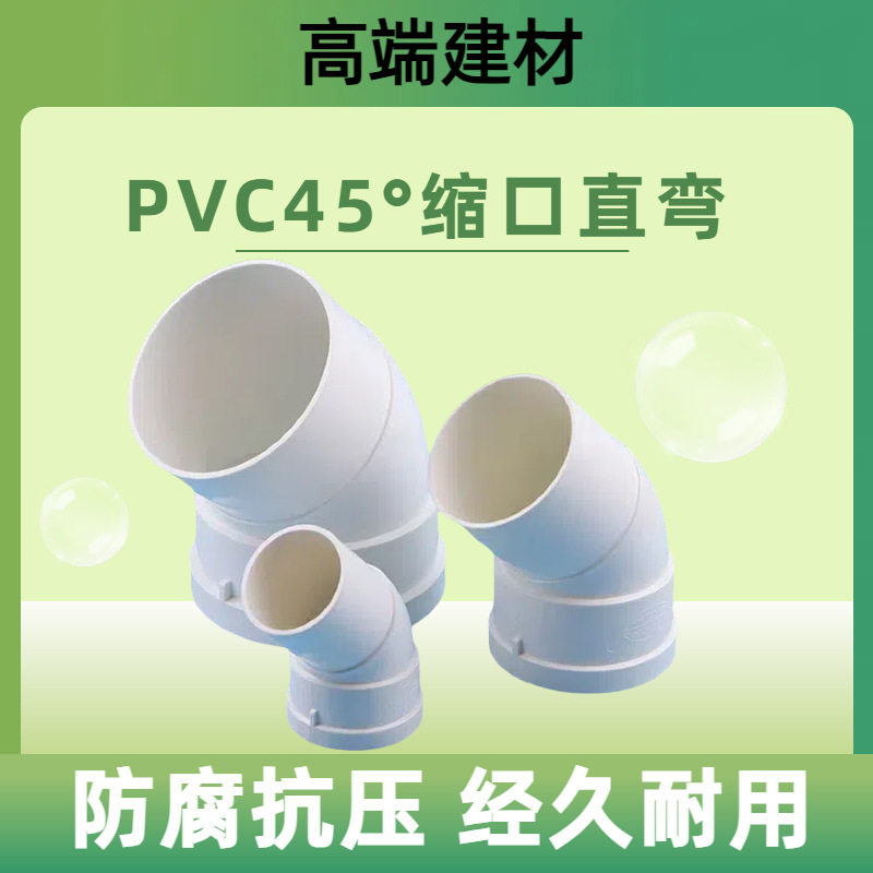 PVC风管45度弯头转接头