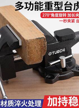 台小型多业功能作台家用万工向重SHS钳型台虎钳虎桌钳工级夹具木