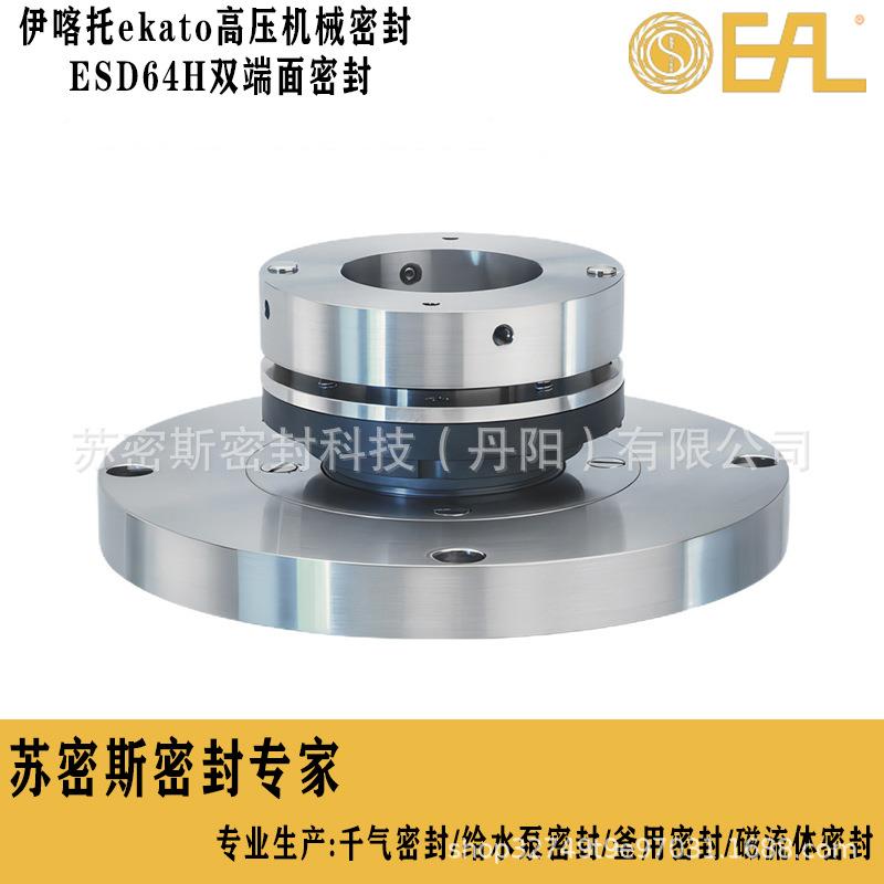 德EKATO搅拌HWL2080器N伊喀托e181kato机械密国封ED64H双端面S密