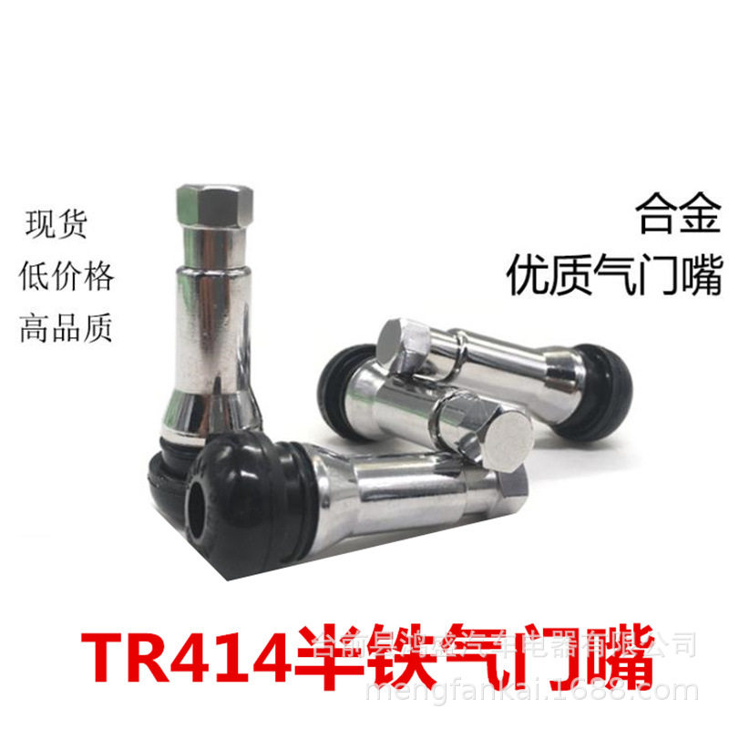 TR414FC真空气门嘴轮胎充气嘴半铁嘴子气门芯喇叭口白色套真空嘴