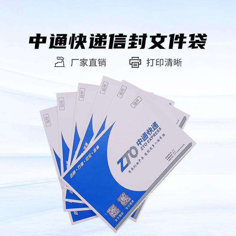 873带新版中通快递加信封防水袋料物袋厚文件袋夹纸子红丝包邮梦