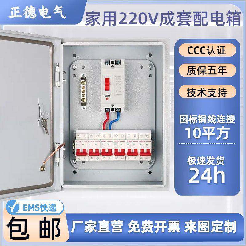 开关家挂墙配箱电箱明箱装户外四电线两用CHO项三相成套