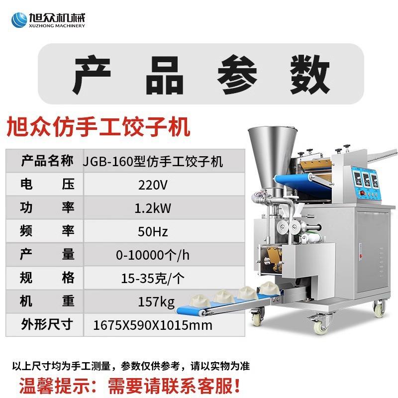 全自动能仿手工华商版968饺子机用豪饺子馆多功水饺煎饺一体机