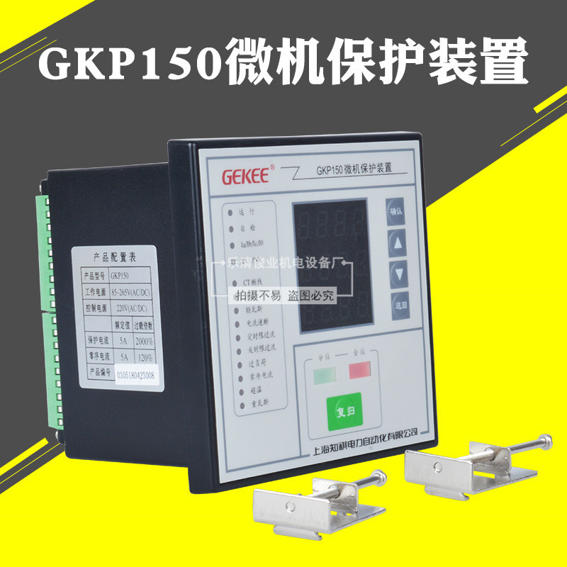 GKP-150环网柜微机综保测控装置 电力成套设备综合保护智能控制器
