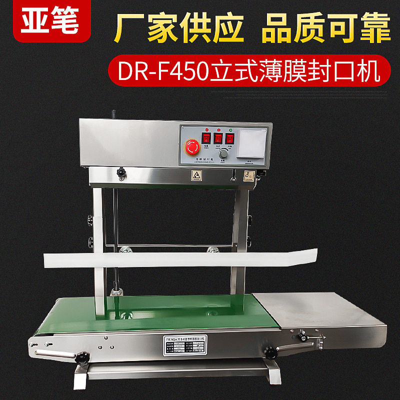 亚笔450塑料袋铝膜连续封口机