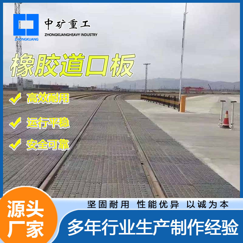 P60橡胶道口板减震耐腐蚀高温