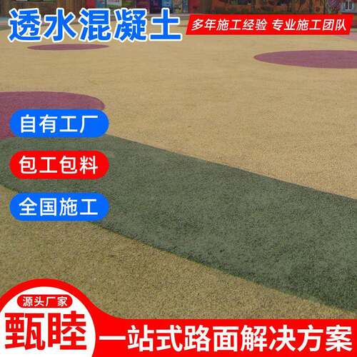 天露骨料水透混凝土小区广场透水混凝925土压花路南面灌然压印地