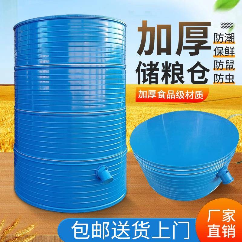 米仓钢板稻谷玉米储食粮仓谷桶仓粮谷桶家用小粮储72仓大型铁皮粮
