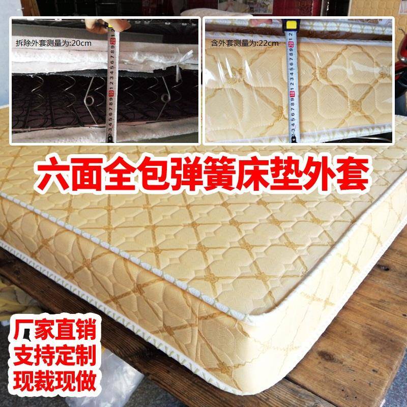 旧V45O席梦思弹簧床垫外护F759T757套可拉链老化翻新保套六面全包