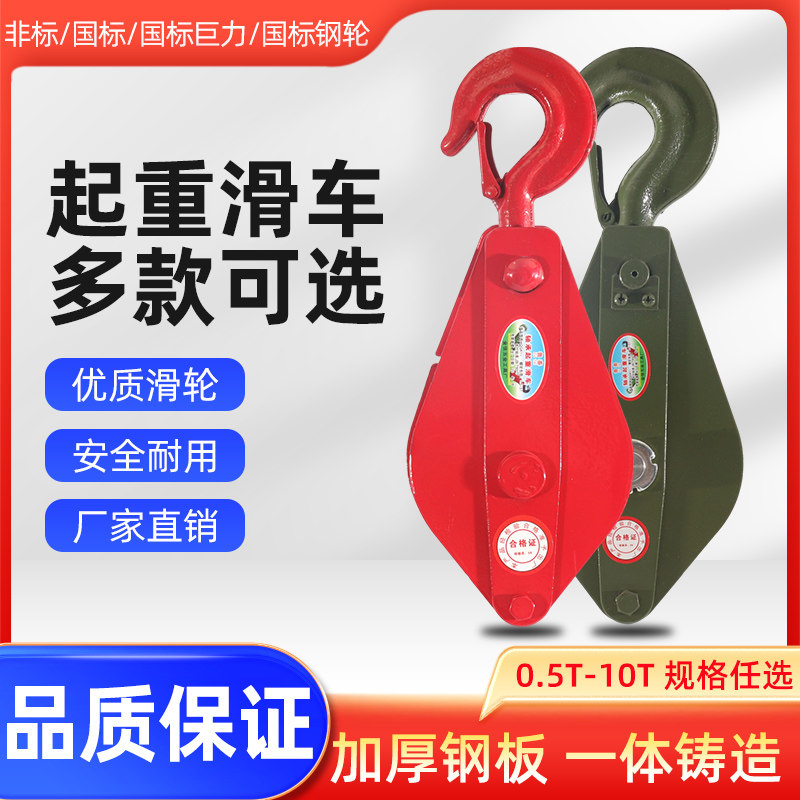 国标挂钩式起重滑车定滑轮单双滑轮钢轮滑车手动吊钩滑车组钢丝绳
