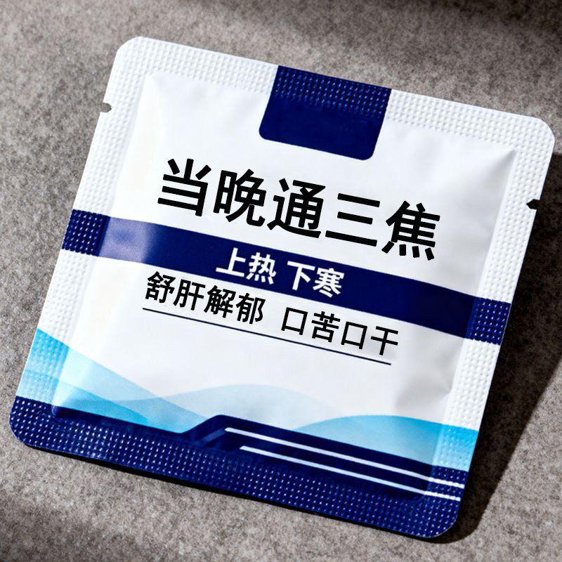 三焦不齿痕舌中焦堵脾胃重舌苔白厚口苦易怒通焦专用贴