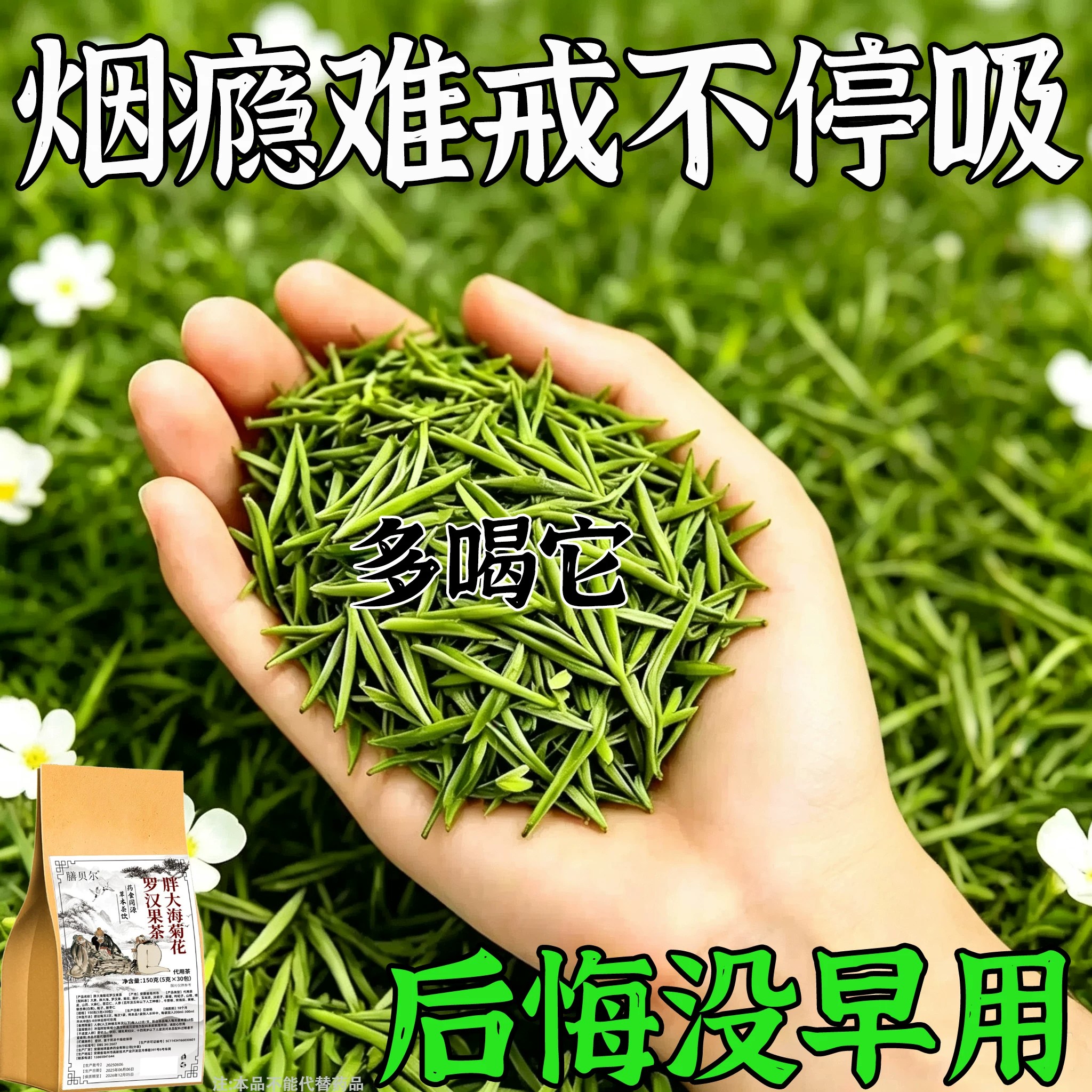 【烟瘾难耐】男女戒烟胖大海菊花养生茶