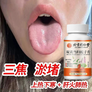 上热下寒中焦瘀堵三焦不虚不受补中焦不通三焦通丸焦丸火旺内热