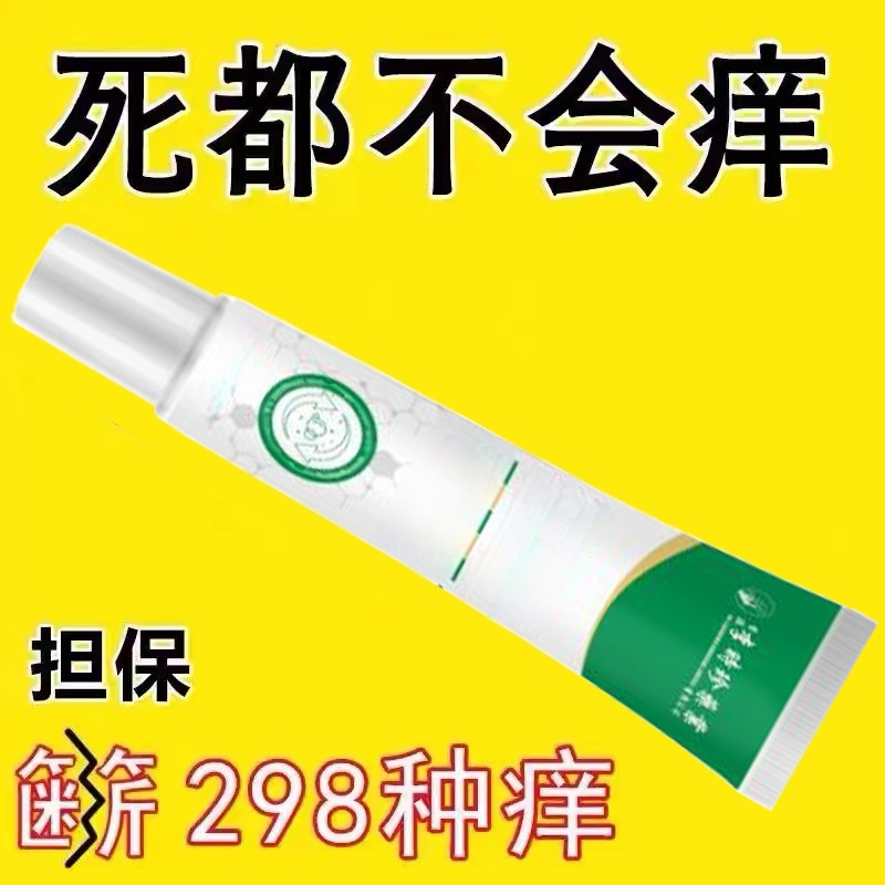 【抖音同款】敏感性皮肤皮炎湿疹止私处痒