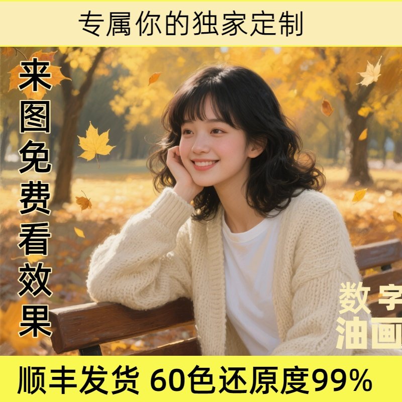 数字油画定制diy填色礼物