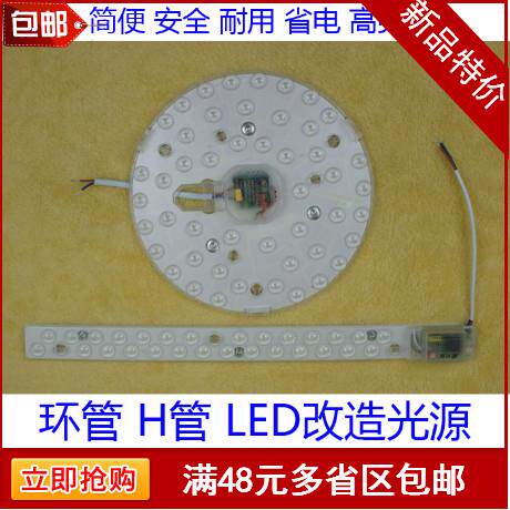 LED圆管环管H管吸顶灯改造DIY灯板超亮LED光源模组12W18W24W透镜