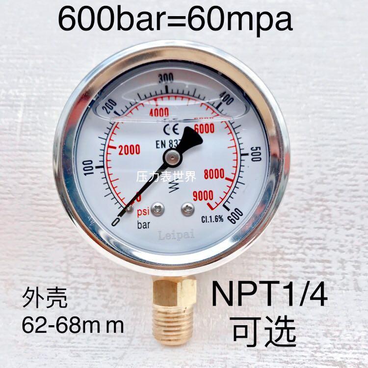 0-600bar 9000psi 充油型压力表 等于60mpa 螺纹NPT1/4 外壳68mm