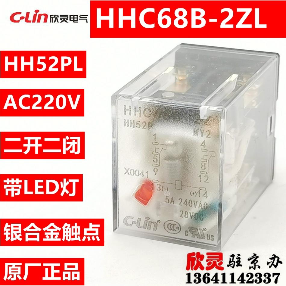 欣灵HHC68B-2Z小型电磁中间继电器HH52P  AC220V MY2N-J带灯