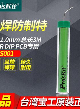 台湾宝工 9S001无铅锡丝9S002焊锡丝 锡线63%直径1.0mm小锡丝锡笔