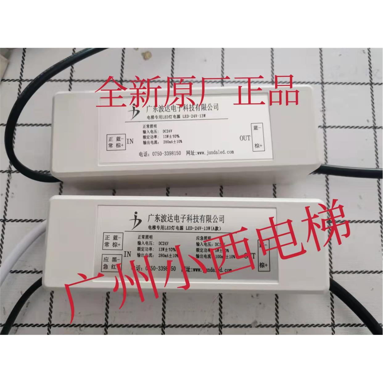 全新原厂广日电梯专用LED灯电源LED-24V-13W 广日LED-24V-13W(A款