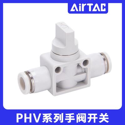 AirTac亚德客手阀PHV6/8/10/12快速接头气管快插塑料手阀开关阀门