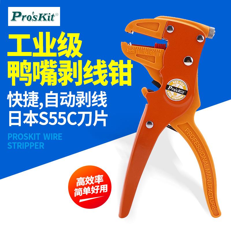 宝工CP-080E鸭嘴剥线钳电工鹰嘴去皮钳剥皮自动拨线钳电工808-080
