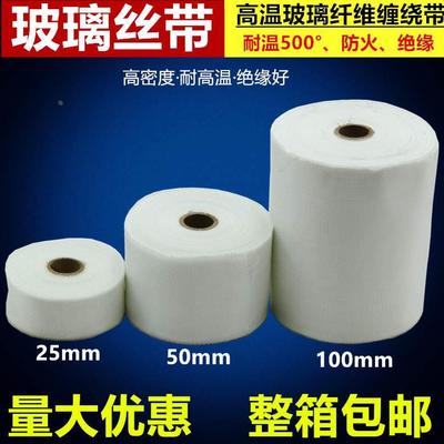 玻璃纤维带 玻璃丝带 高温绝缘缠绕带 耐火带 25、50、100mm
