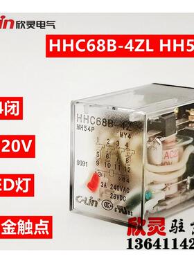 欣灵继电器HHC68B-4Z AC220V带灯 HH54P L MY4NJ 电磁 中间 小型