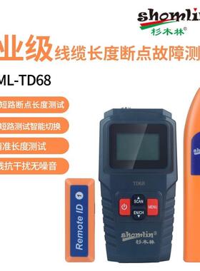 杉木林寻线仪寻线器网线测试长度断点测线仪SML-TD68巡线仪查线器