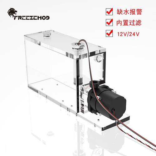 FREEZEMOD水冷散热PUB-KF600一体式水泵大水箱内过滤静音12-24V
