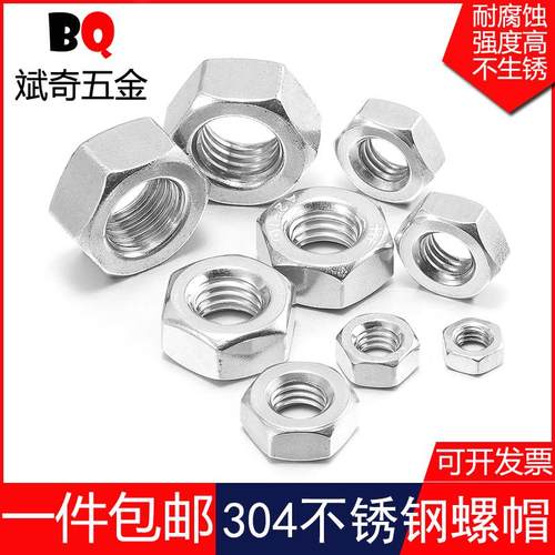 304不锈钢螺母六角螺帽螺丝帽螺栓帽大全M2M3M4M5M6M8M10M12M1416