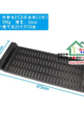 防静L电条形板U型PCB周转架480*180*50mm防静电H板ESD存放板SMT