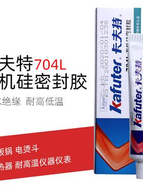 704L硅橡胶卡夫特K-704l白色硅橡胶704硅胶耐高温绝缘防水45克