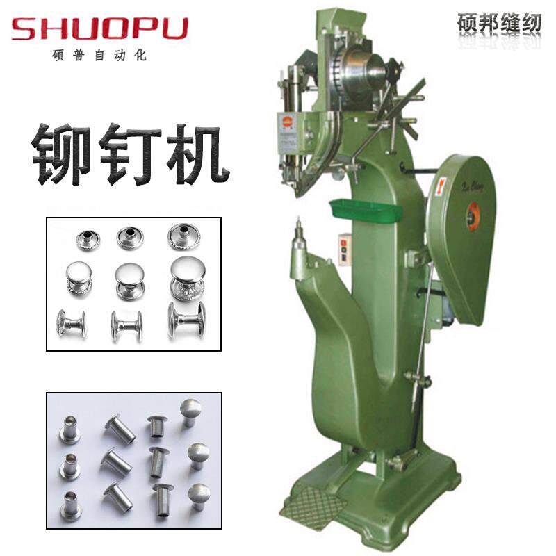 出售全新铆钉机 箱包密码箱钢钉机 铆钉机 大型工业铆钉机 柳钉机