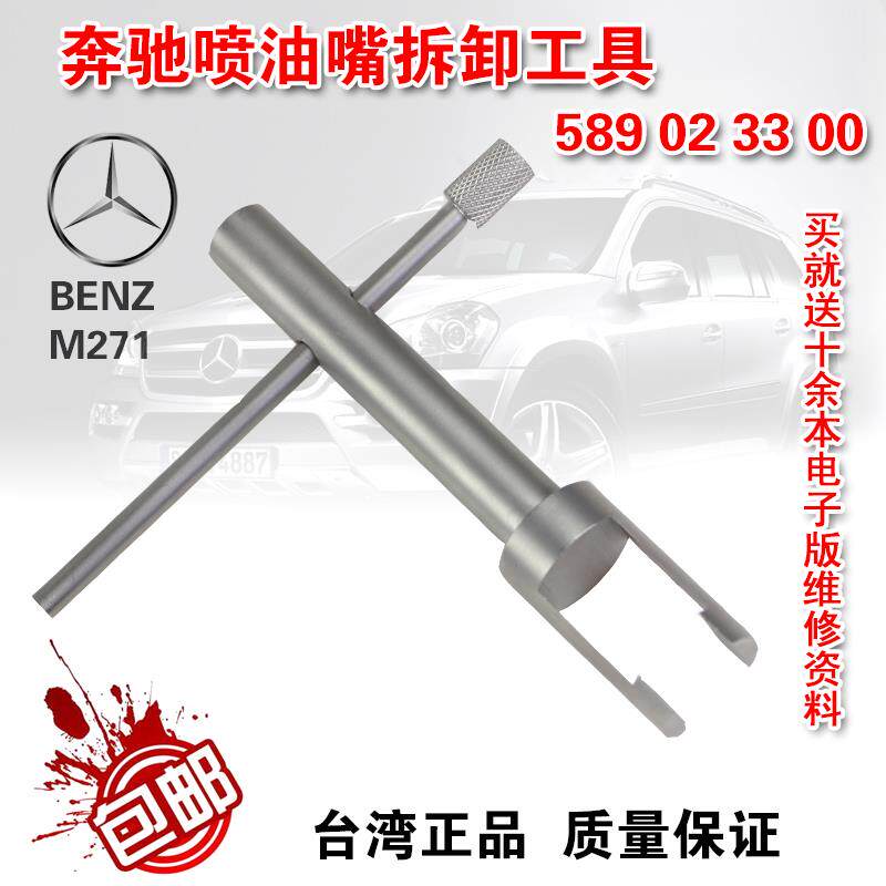 台湾进口奔驰M271喷油嘴拆卸工具 奔驰喷油嘴拔卸器奔驰专用工具