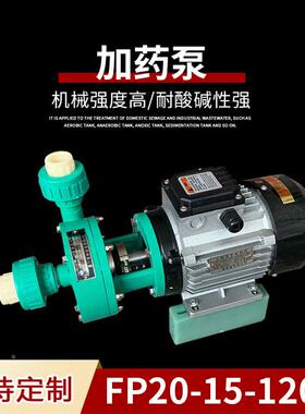 环保设备加药泵污水处理泵耐腐蚀离心加药泵20FP106型离心泵370W