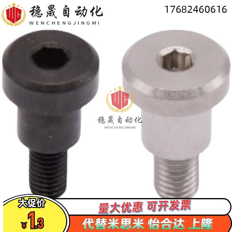 TBH83-d4-L5 84-d6-L6 83-d8-L20 TBH83-d8-L6轴肩螺钉 替怡合达