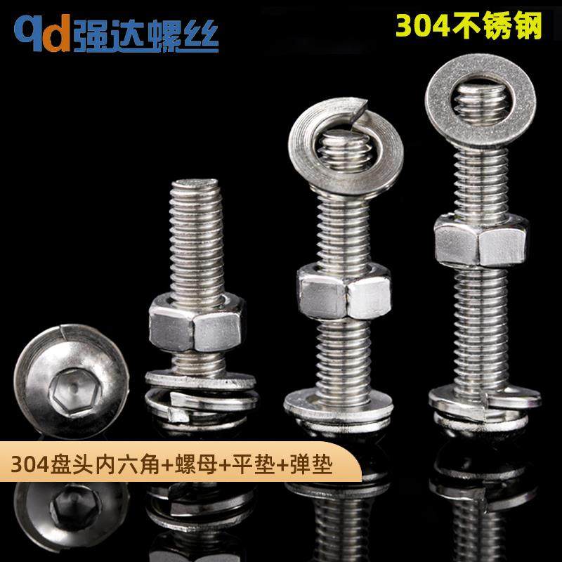 304不锈钢盘头内六角螺栓螺丝螺母平弹垫套装圆头m2M3M4M5M6M8-12,农机/农具/农膜,灌溉工具,淘宝优惠券,粉丝福利购,淘宝优惠卷