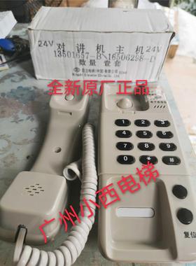 全新原厂日立电梯对讲机主机 DJ-A DC24V 13501657-B LD2410D