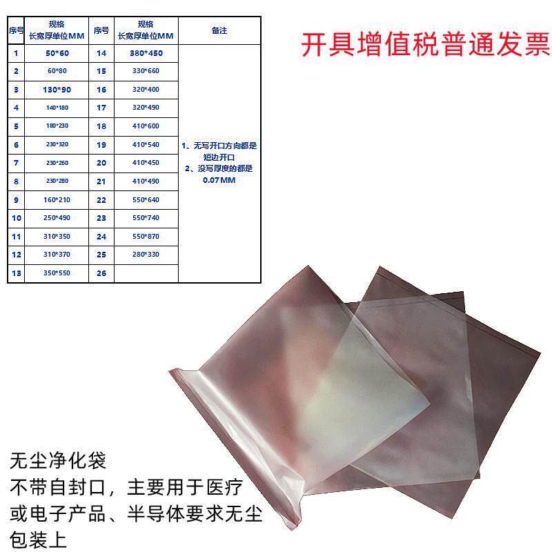 PO无尘净化胶袋PE无硅油透明袋IC袋HDPE袋医疗无菌平口胶袋防静电