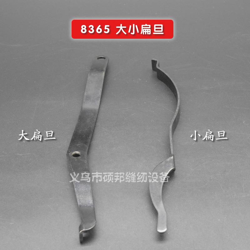 缝纫机8365柱车配件 高头柱车配件 8365柱车抬压脚扁旦 大小扁旦
