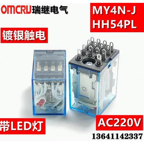 瑞继电气电磁继电器 MY4NJ AC220V HH54PL 带灯 小型 镀银点